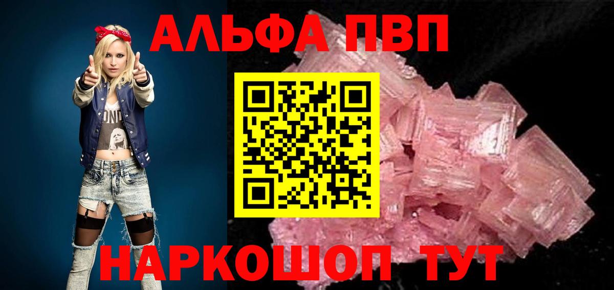 Альфа ПВП СК  APVP  Alpha-PVP крисы CK  Рославль  купить наркотики сайты  Вход с VPN 