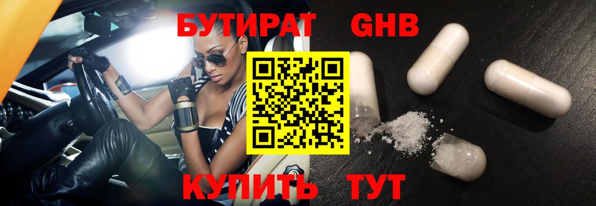 БУТИРАТ  Вход с VPN  Рославль  БУТИРАТ буратино 