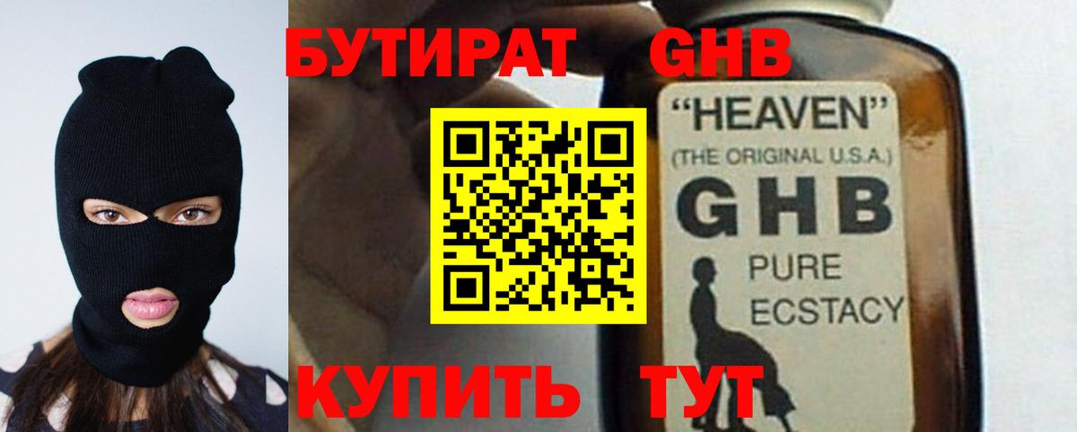Бутират оксибутират Рославль