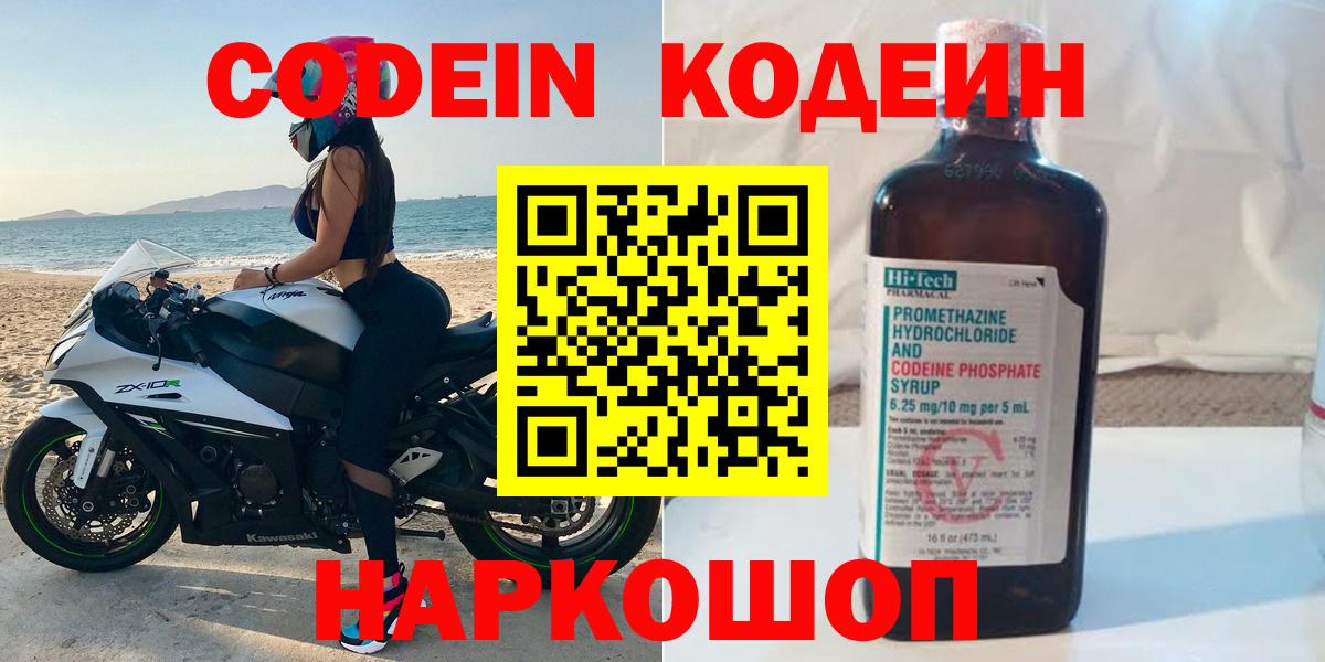 Кодеиновый сироп Lean Purple Drank  Кодеин напиток Lean (лин)  Рославль  Вход с VPN 