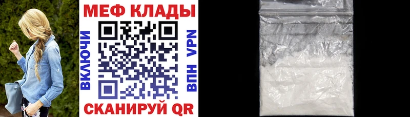 Меф мяу мяу  Рославль 