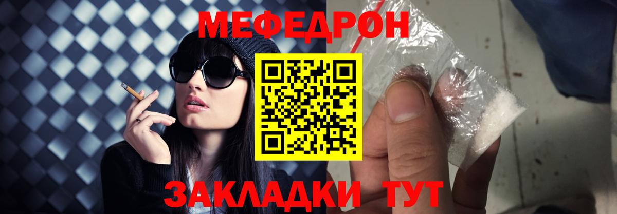 Меф  Меф кристаллы  Вход с VPN  Меф мука  Рославль 